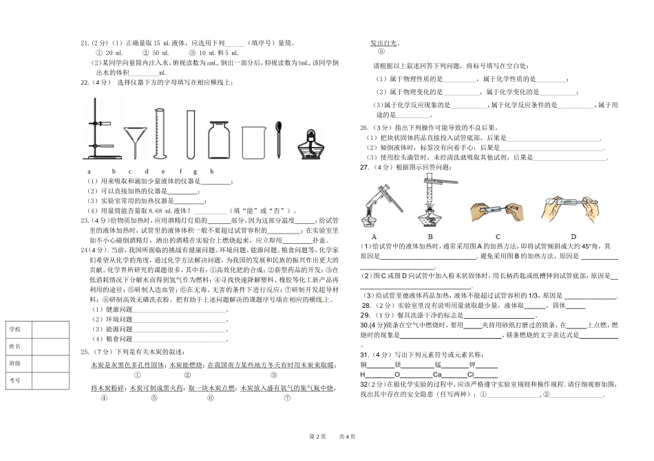 初三化学月考试题_第2页