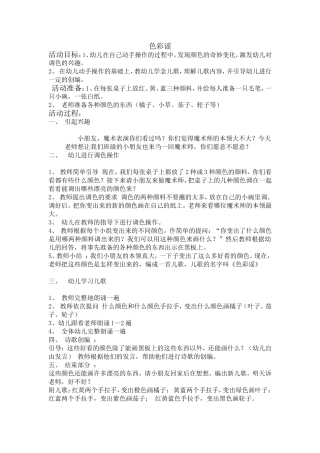色彩谣（中班语言）
