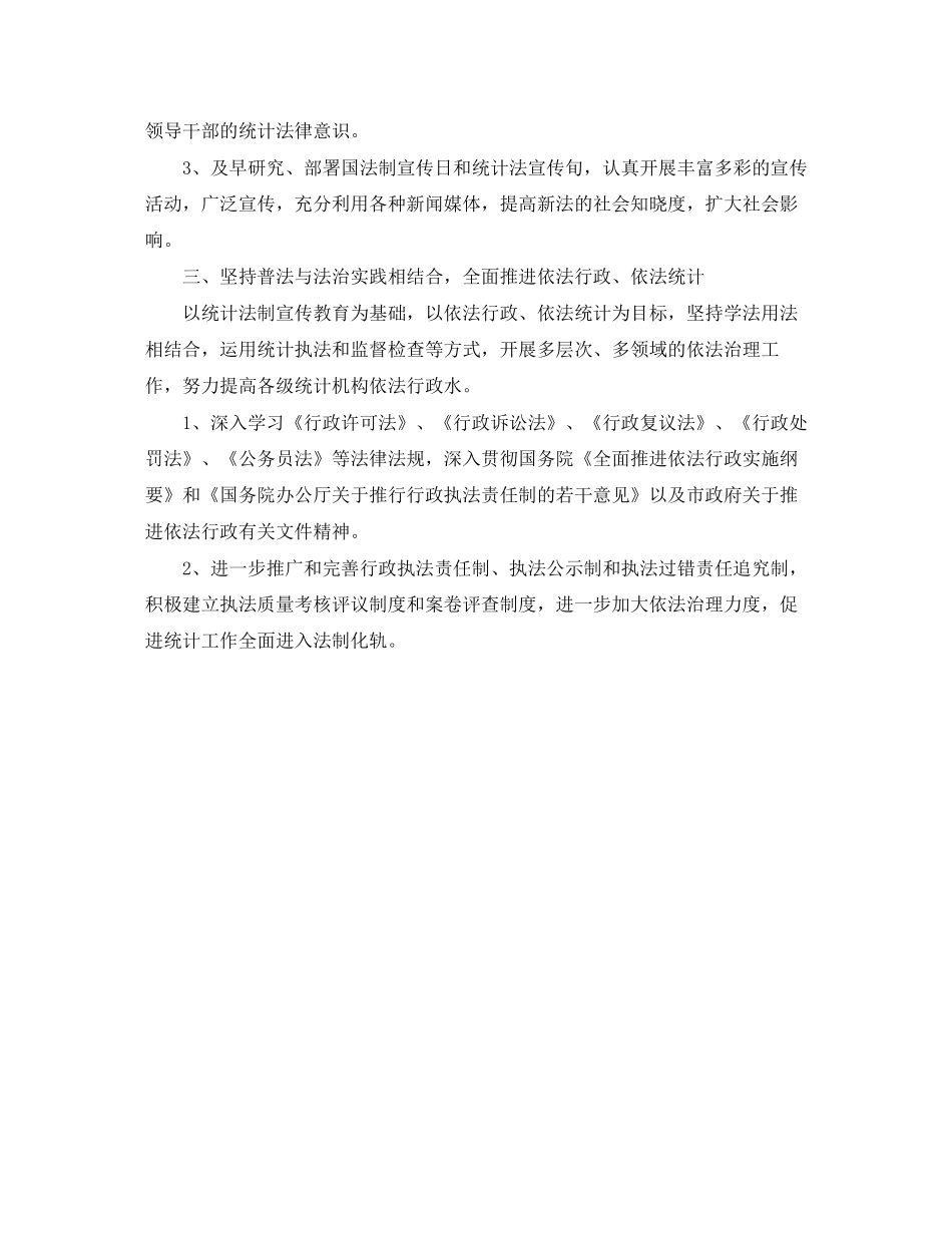 依法行政工作计划_第2页
