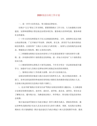 依法行政工作计划