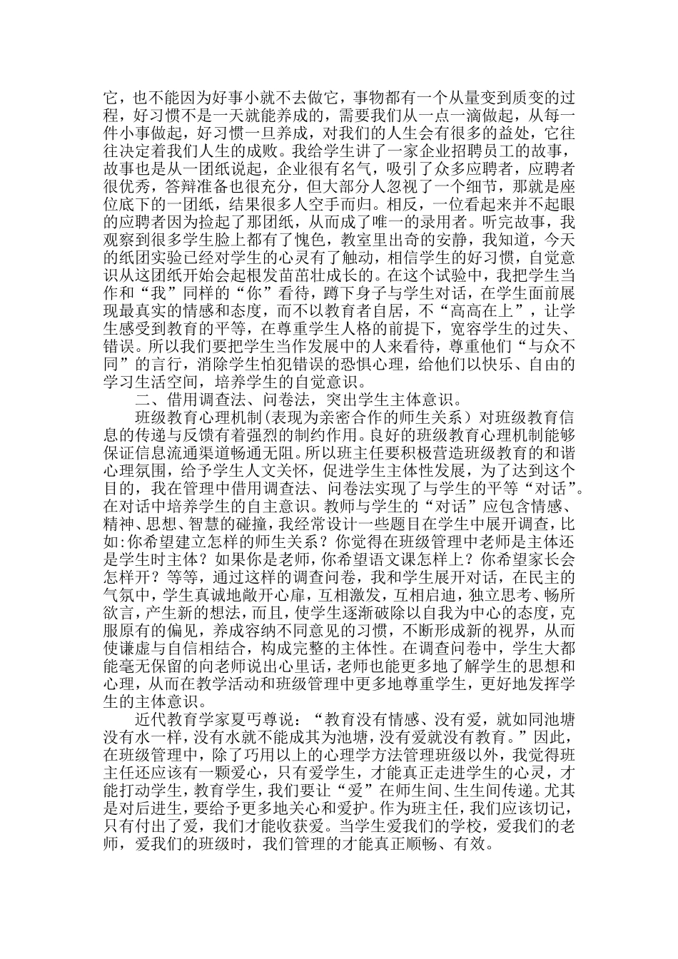 班级管理中的心理学初探_第2页