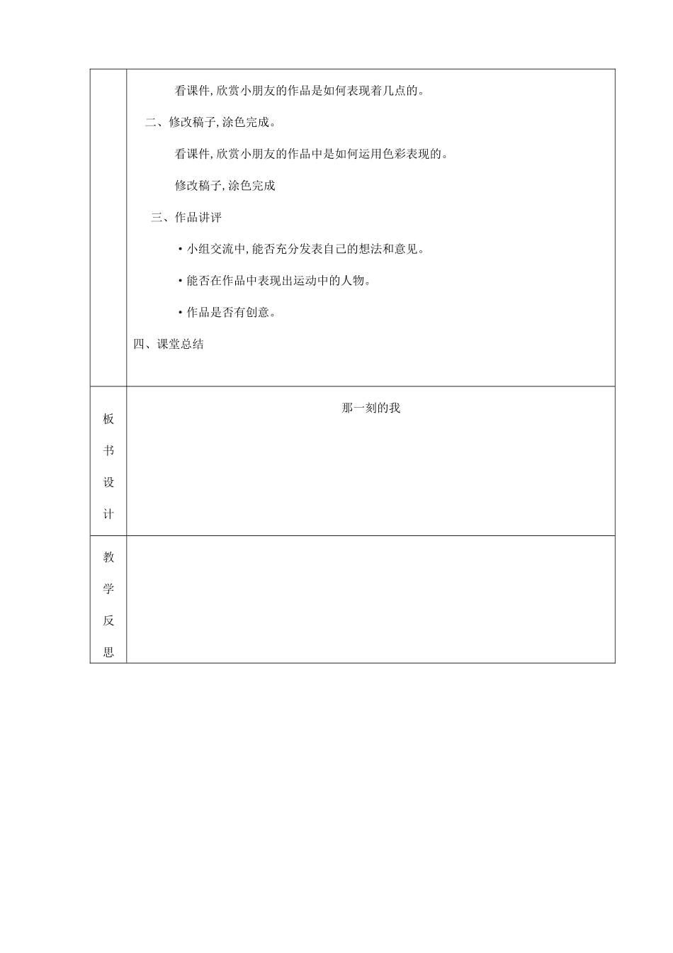 《那一刻的我》_第2页