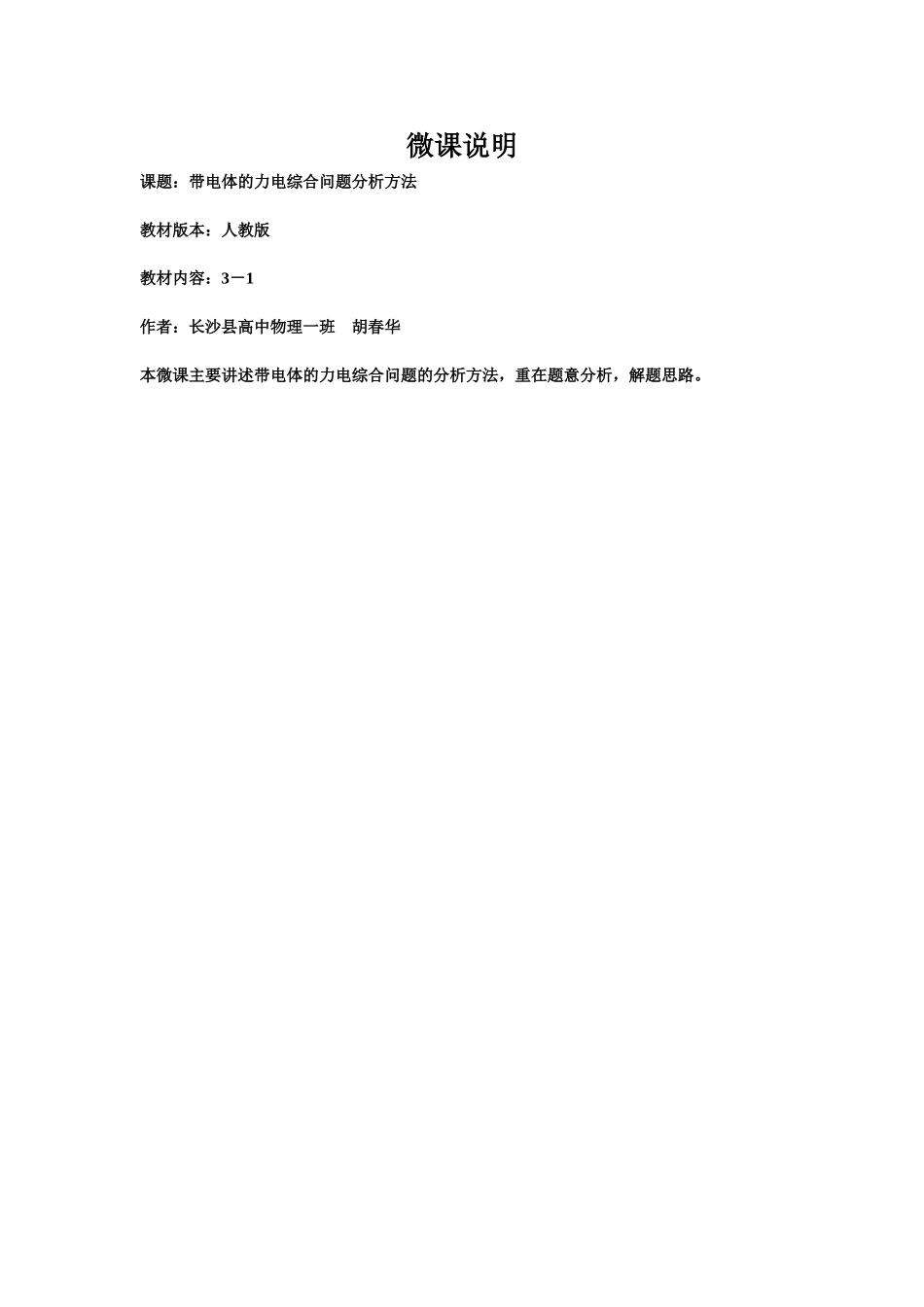 带电粒子力电综合问题分析方法微课说明_第1页