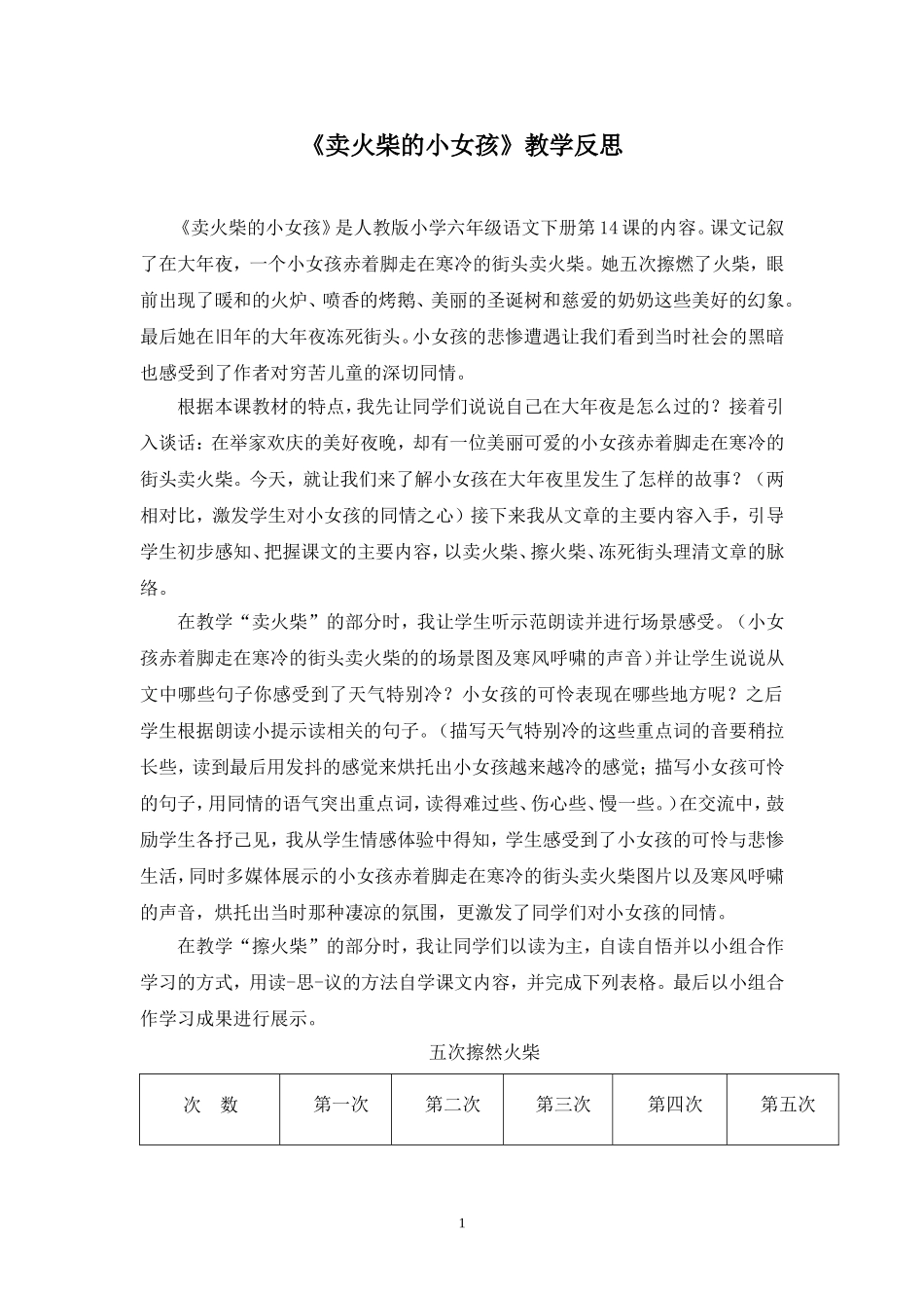 《卖火柴的小女孩》课后反思_第1页