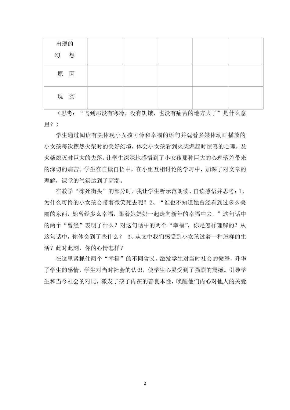 《卖火柴的小女孩》课后反思_第2页
