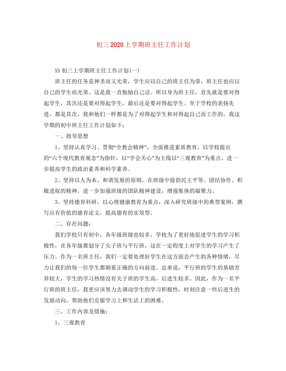 初三上学期班主任工作计划2_第1页