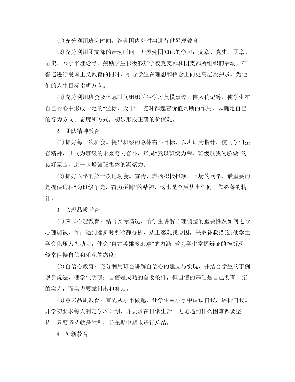 初三上学期班主任工作计划2_第2页