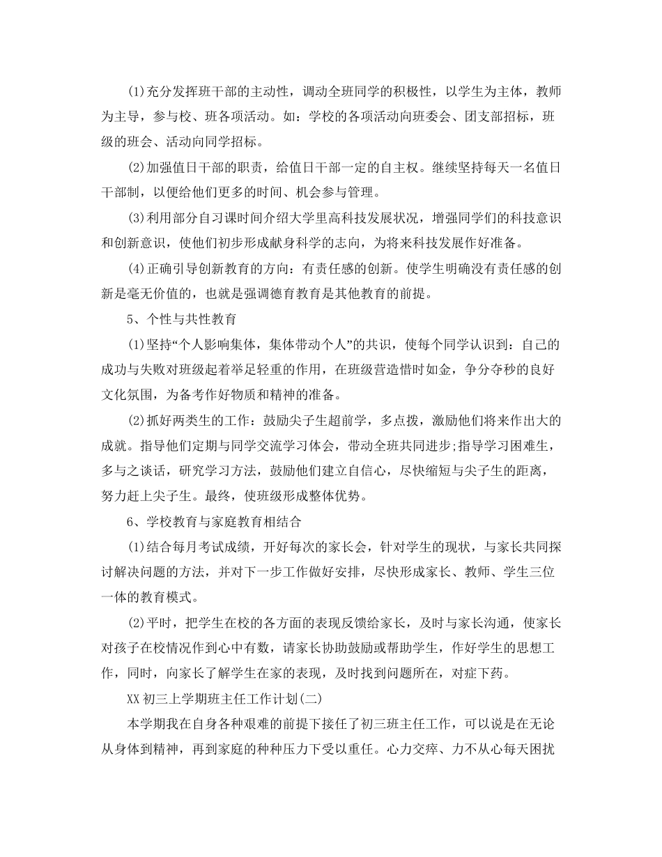 初三上学期班主任工作计划2_第3页