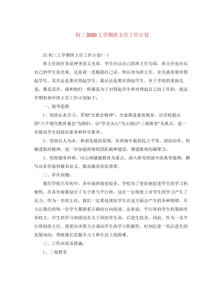 初三上学期班主任工作计划2