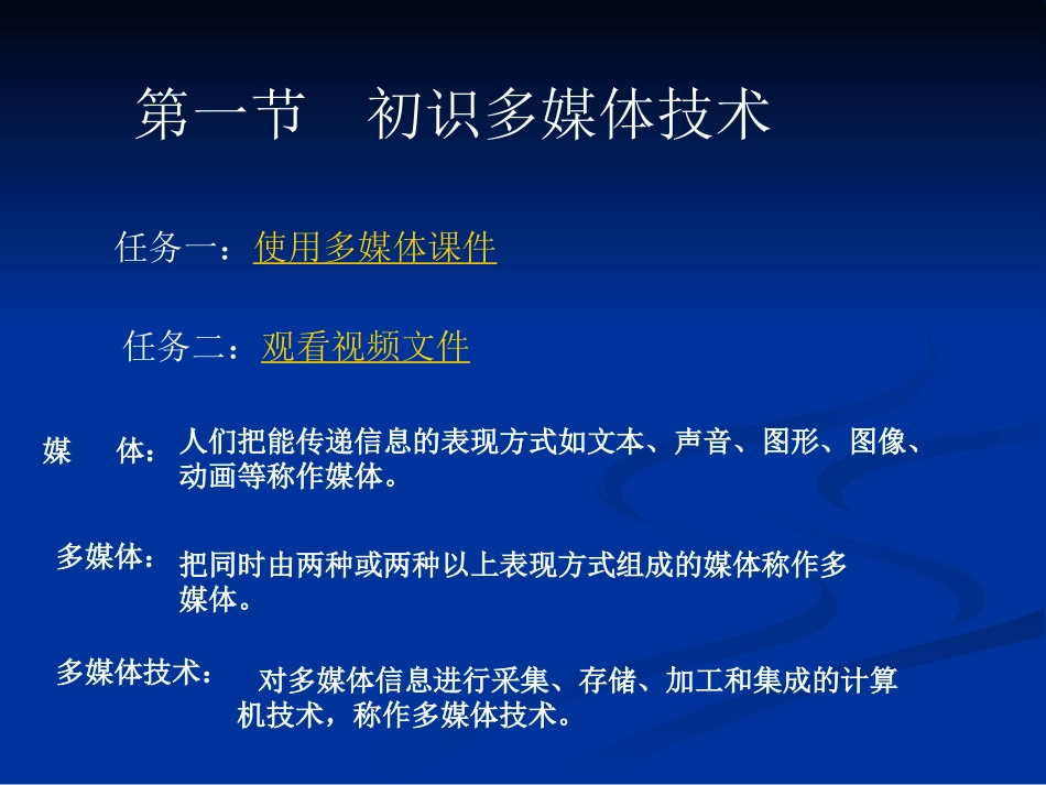 多媒体第一章1_第1页