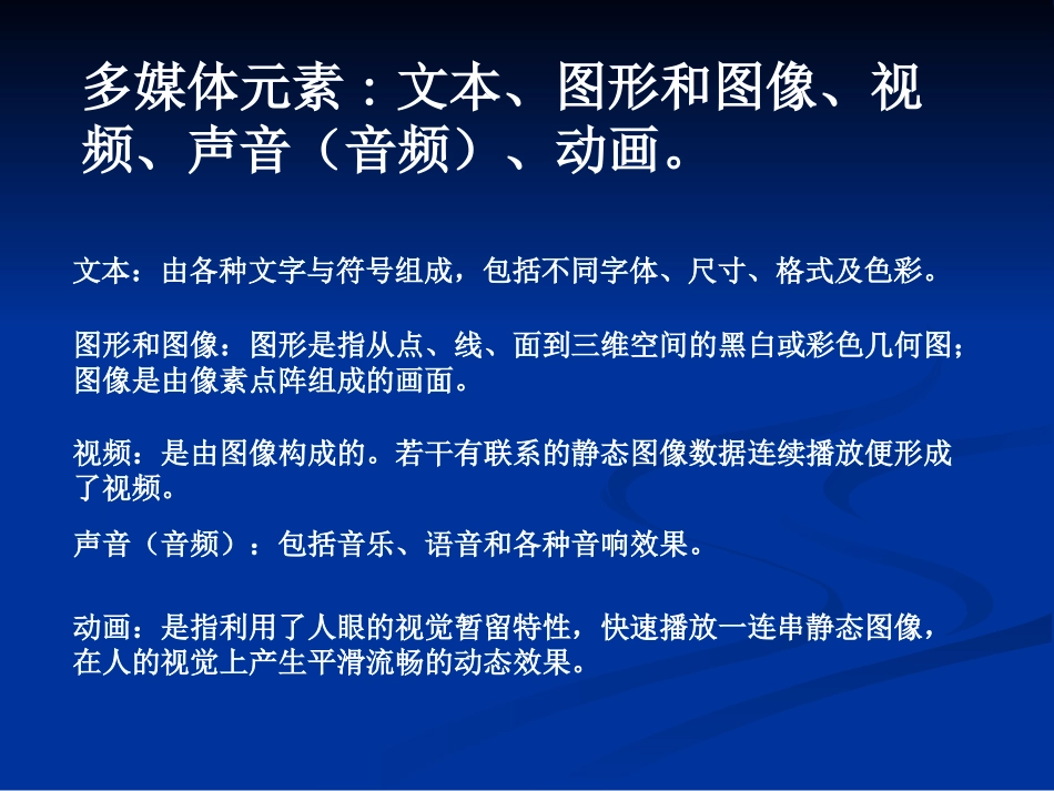 多媒体第一章1_第2页