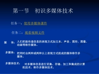 多媒体第一章1