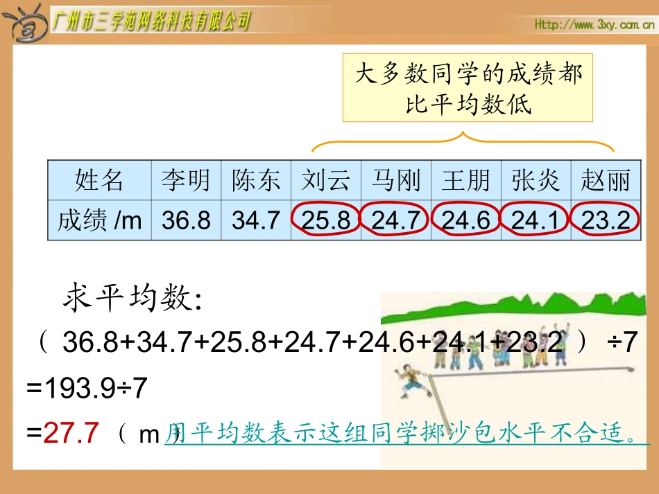 五年级数学求中位数_第3页
