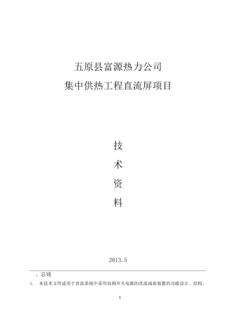 直流屏技术协议(DOC)