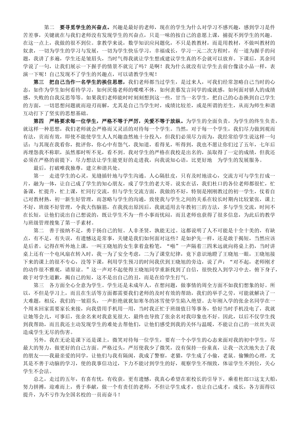 如何做一名学生喜欢的数学老师_第2页