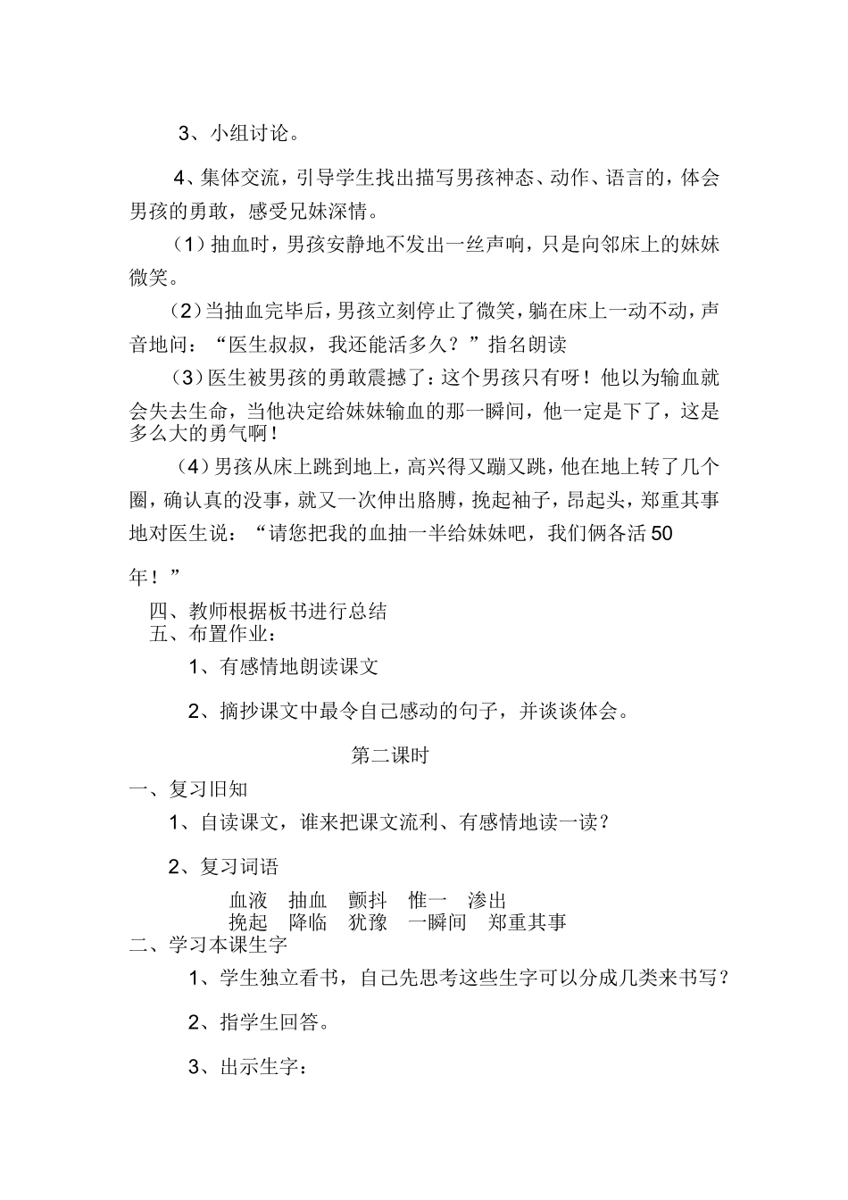 三年级语文下册《平分生命》教学设计_第2页