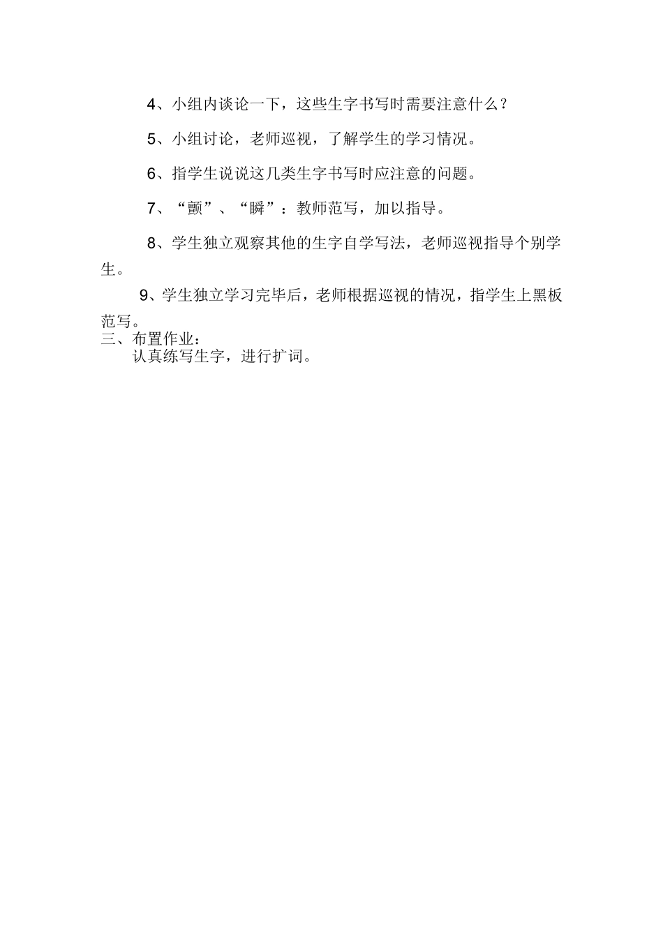 三年级语文下册《平分生命》教学设计_第3页