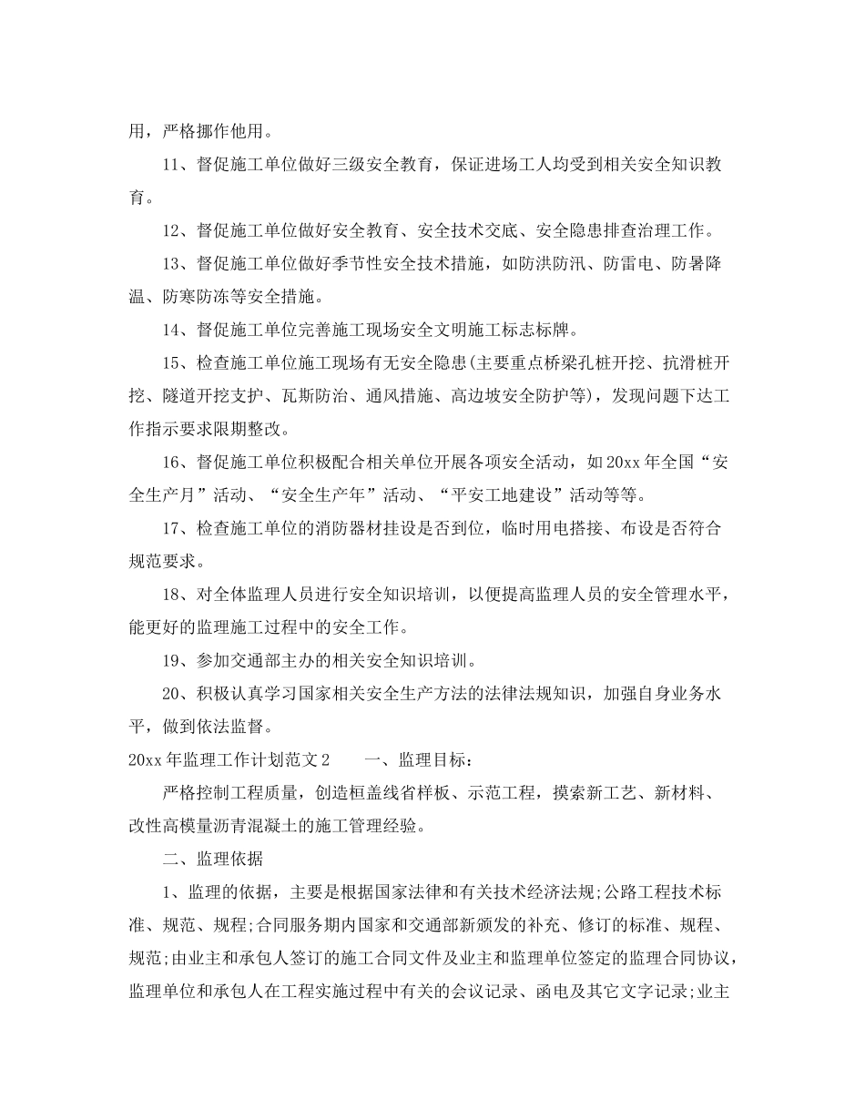 2020年监理工作计划_第2页