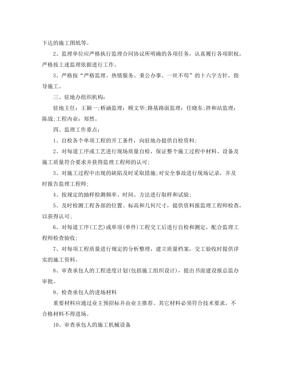 2020年监理工作计划_第3页