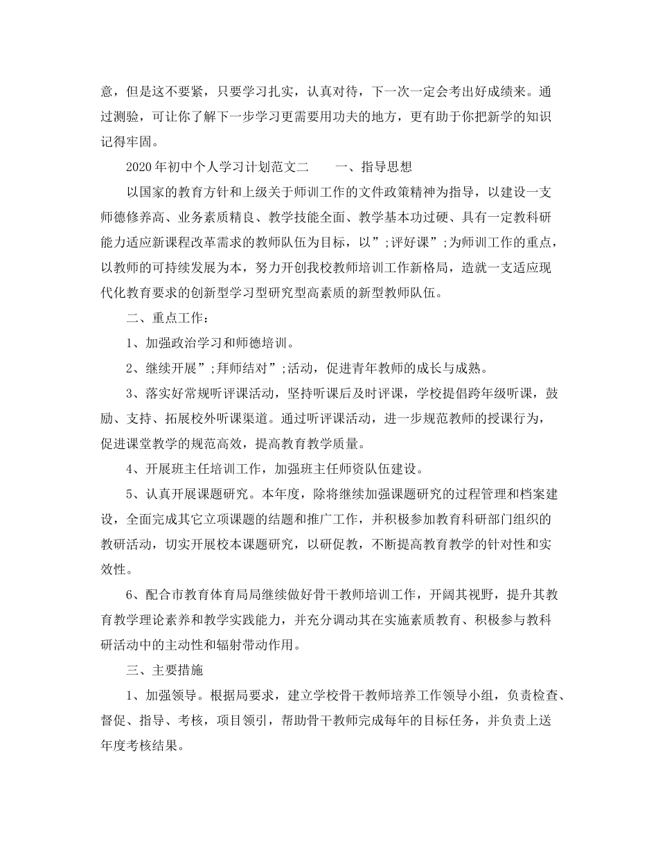 2020年初中个人学习计划范文_第2页