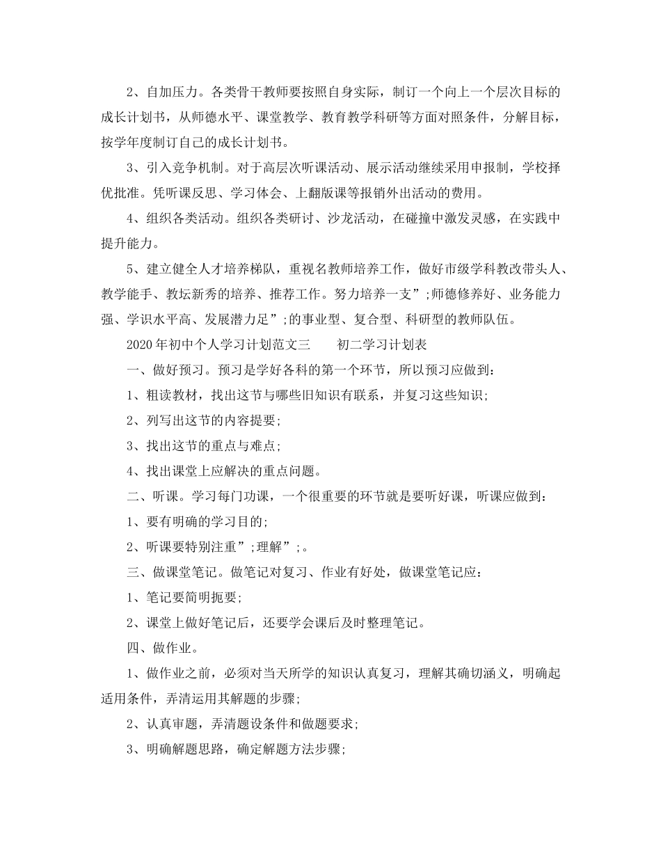 2020年初中个人学习计划范文_第3页
