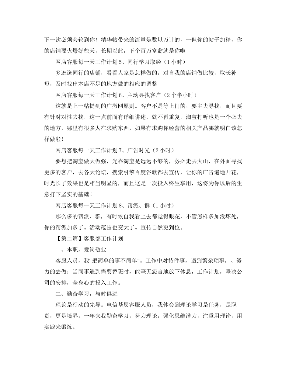 客服部工作计划怎么写【三篇】_第2页