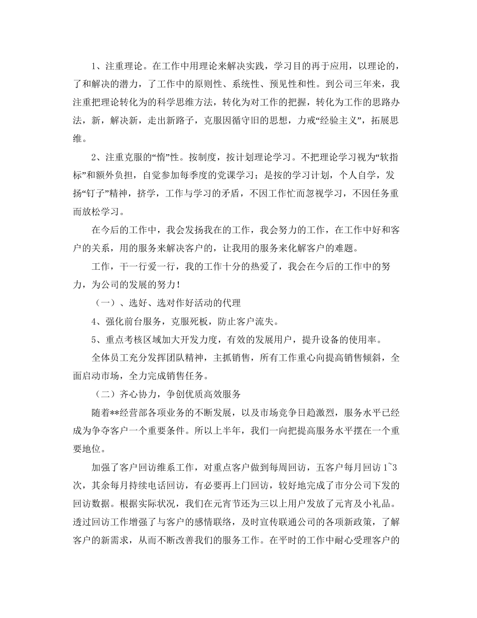 客服部工作计划怎么写【三篇】_第3页