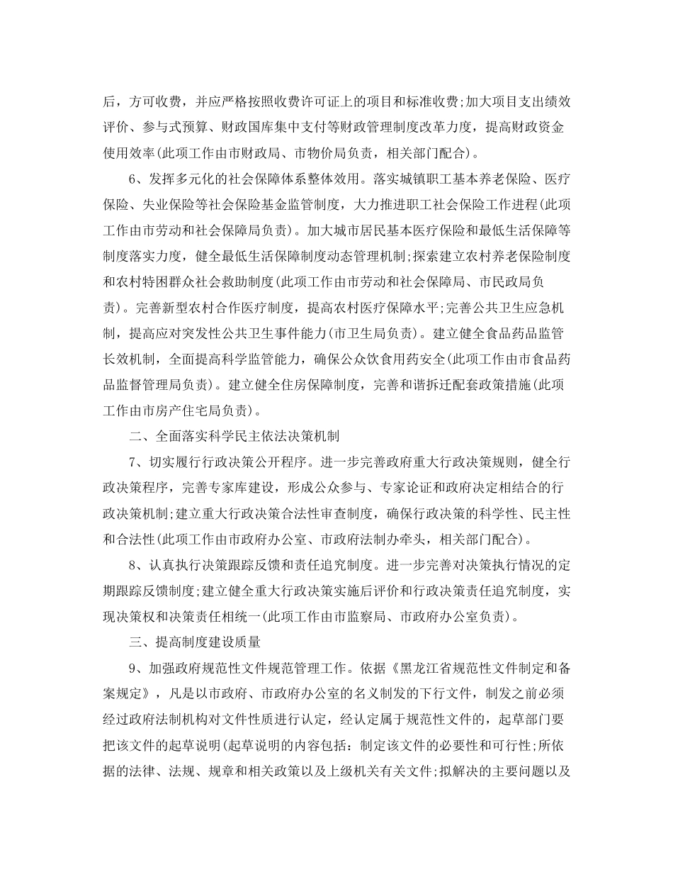 行政周工作计划表_第2页