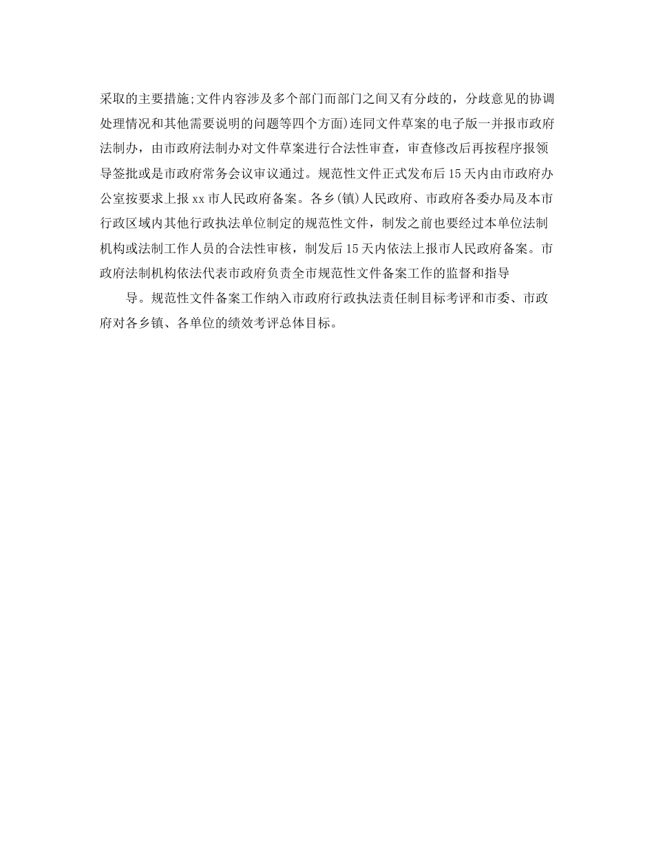 行政周工作计划表_第3页