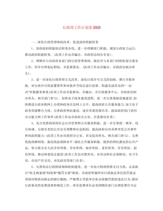 行政周工作计划表