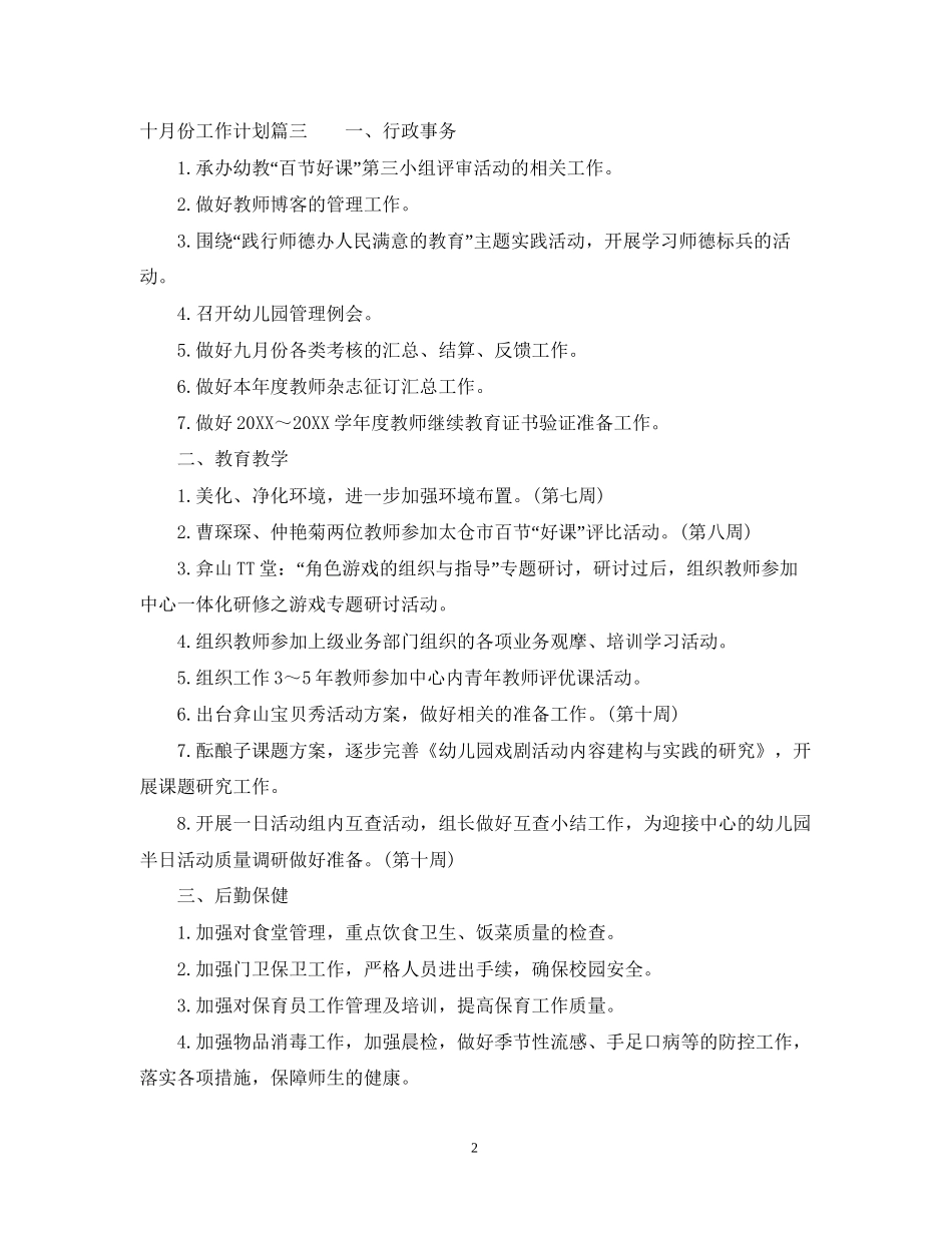 幼儿园年十二月份工作计划_第2页