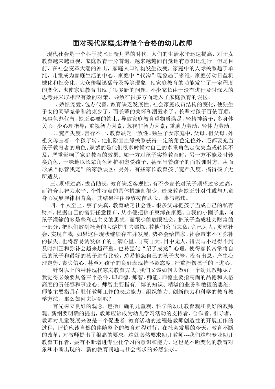 面对现代家庭_第1页
