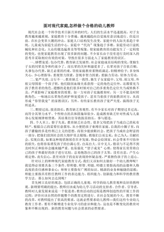 面对现代家庭