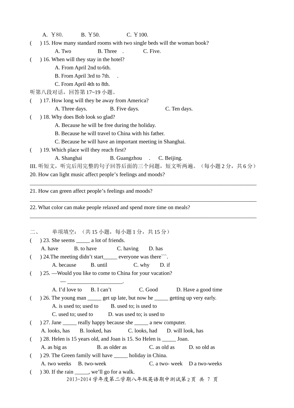2013-2014学年度八年级第二学期期中学业水平测试试卷_第2页