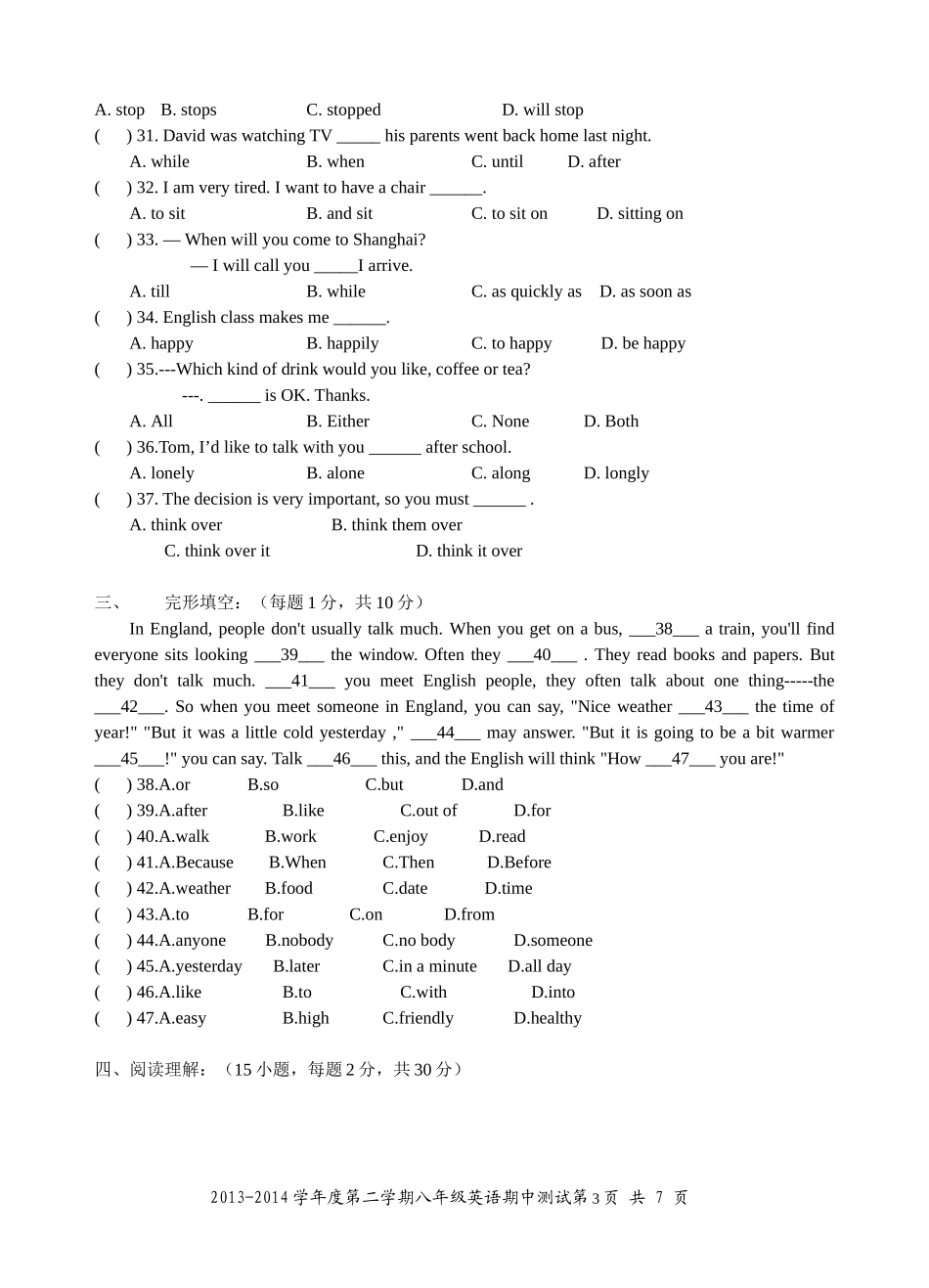 2013-2014学年度八年级第二学期期中学业水平测试试卷_第3页