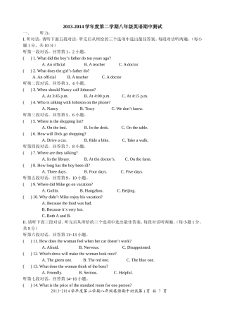 2013-2014学年度八年级第二学期期中学业水平测试试卷
