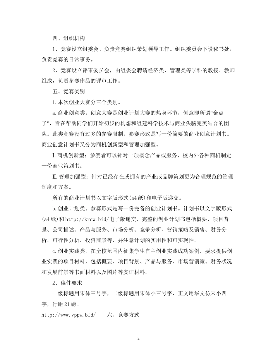 小挑战杯创业计划书_第2页