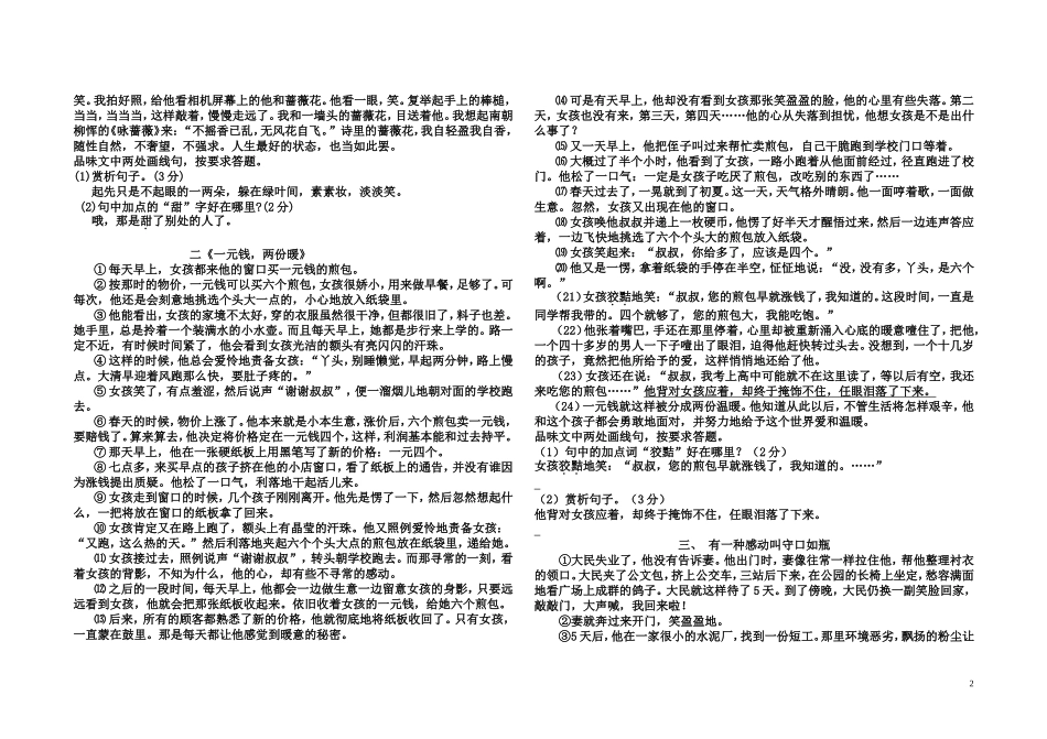 记叙文语言赏析题学案_第2页