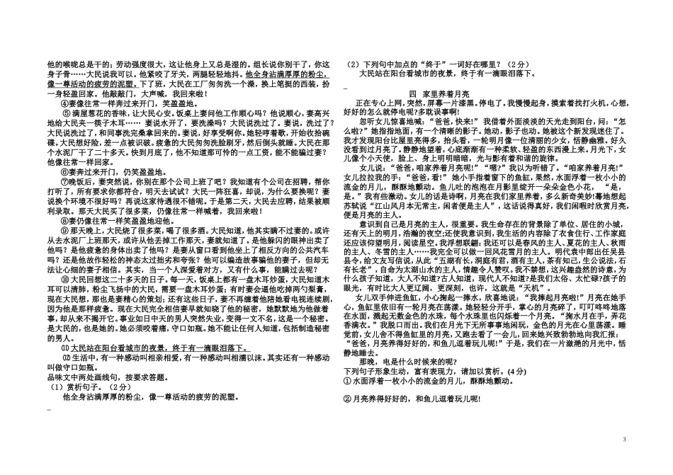记叙文语言赏析题学案_第3页
