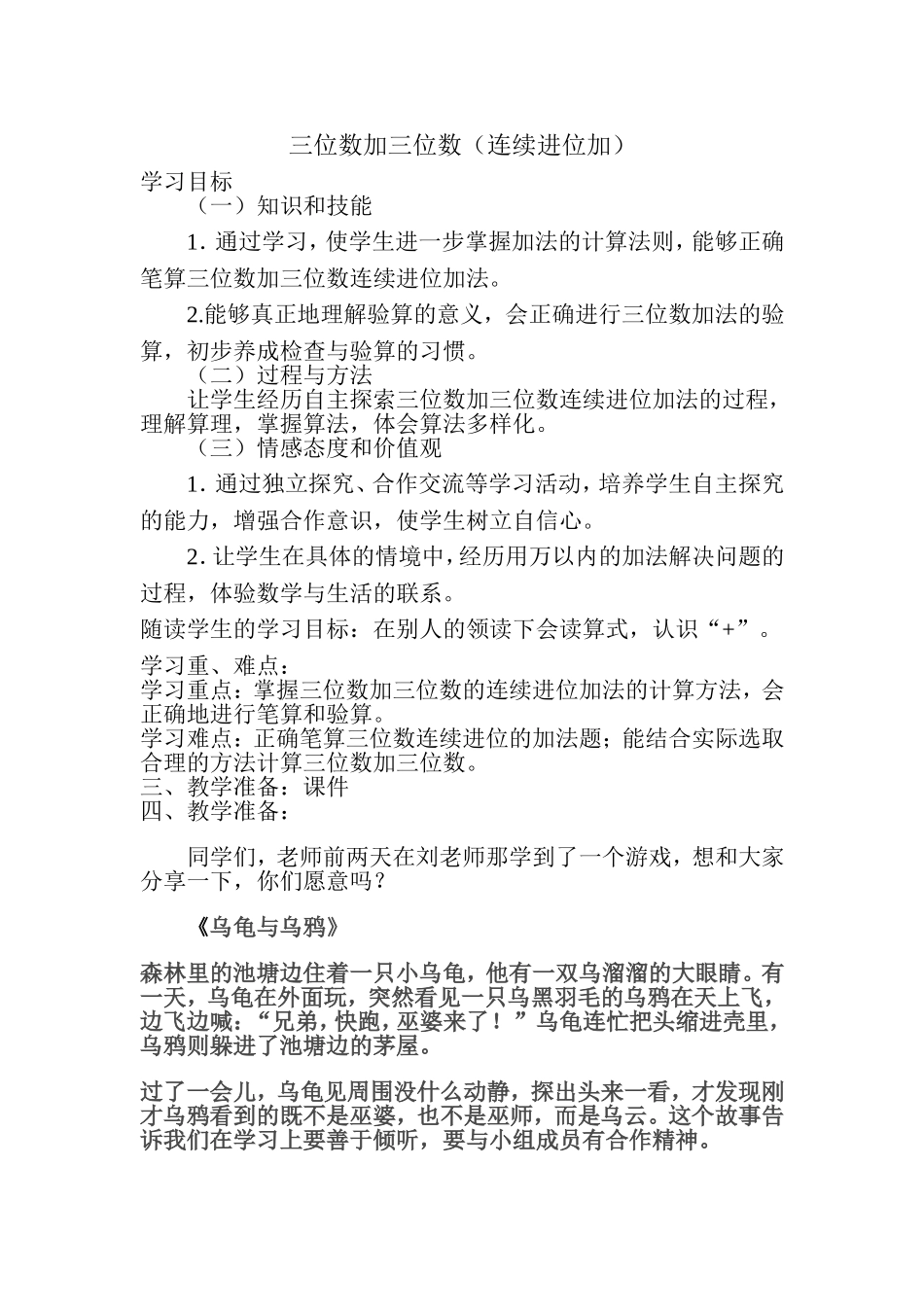 三位数加三位数_第1页