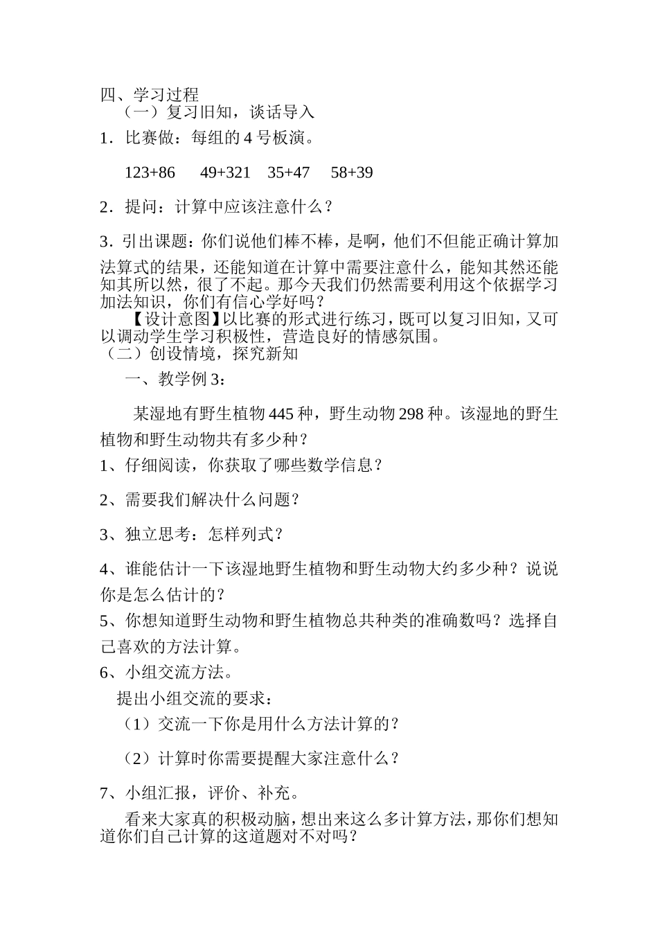 三位数加三位数_第2页