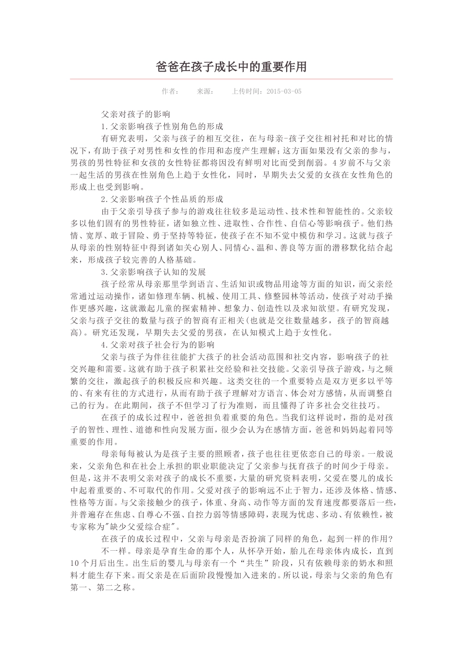 资源6爸爸在孩子成长中的重要作用_第1页