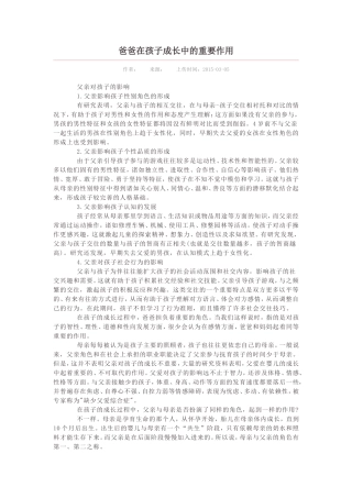 资源6爸爸在孩子成长中的重要作用