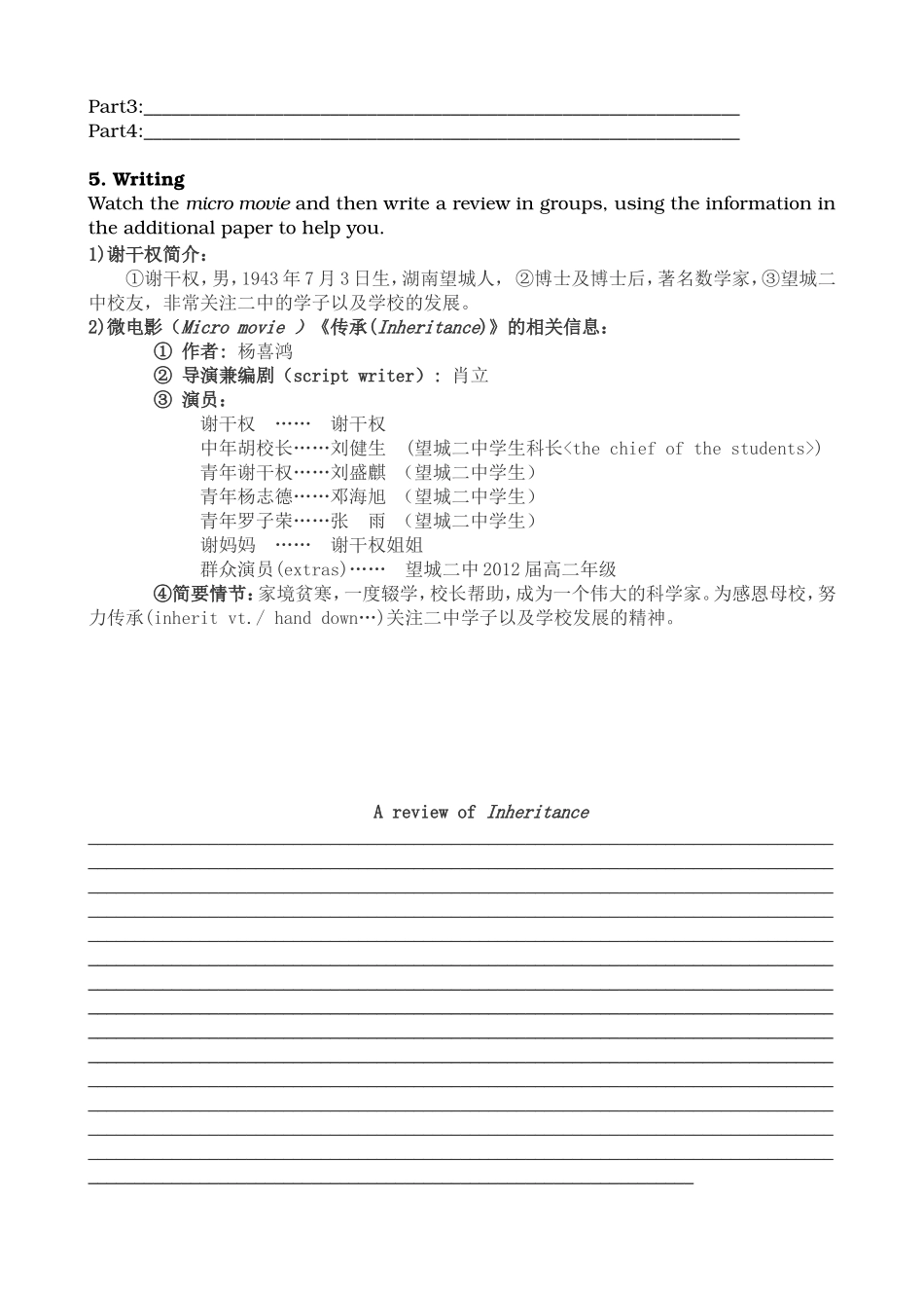 高中-英语-译林牛津-M8Unit2Reading&Writing导学案-长沙市望城区二中-莫险峰_第2页