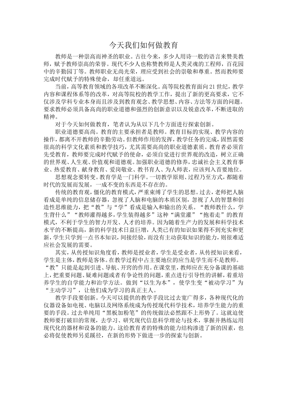 今天我们如何做教育2_第1页