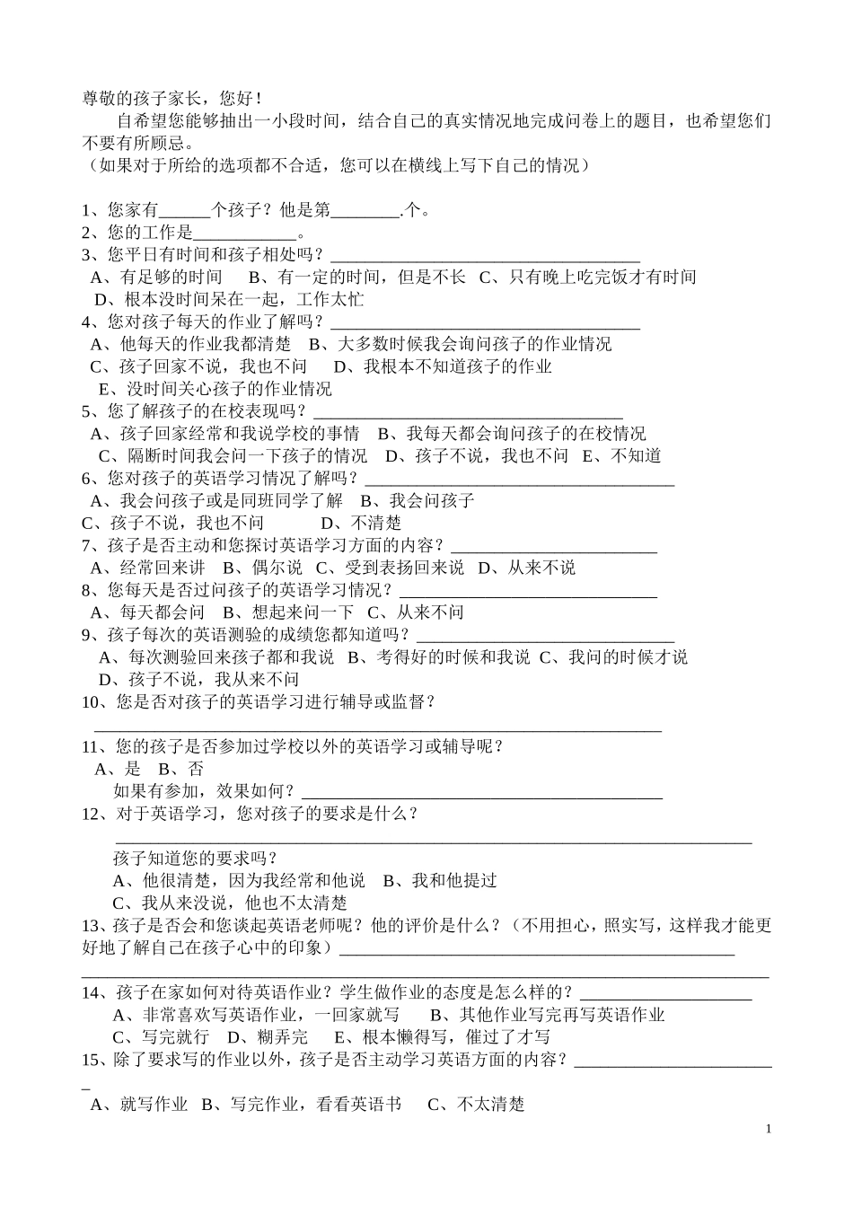 英语家长调查问卷_第1页