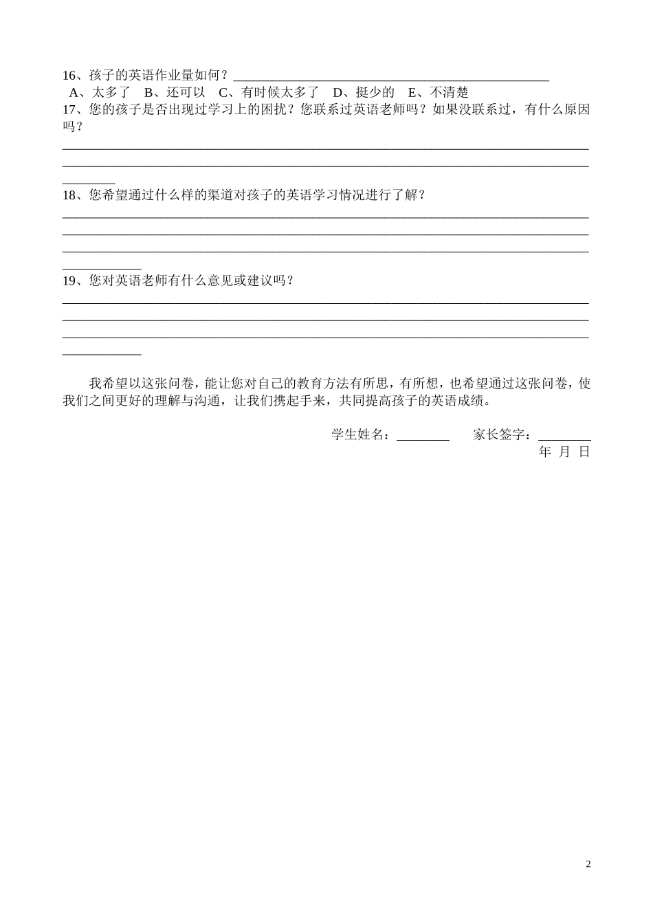 英语家长调查问卷_第2页