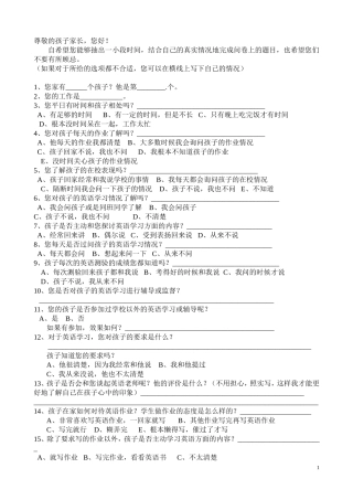 英语家长调查问卷
