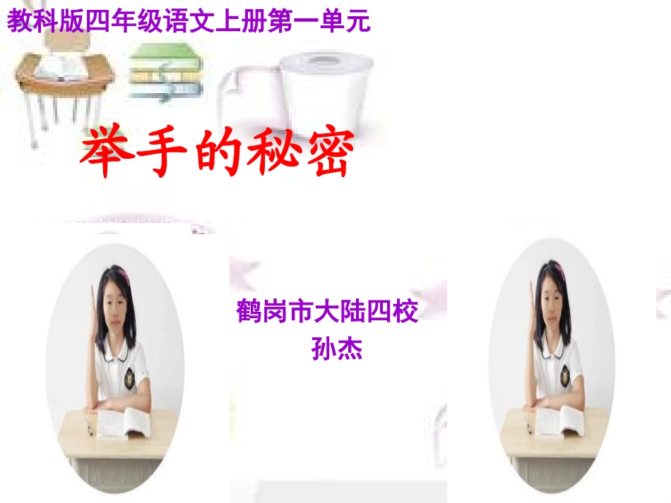 《举手的秘密》_第1页