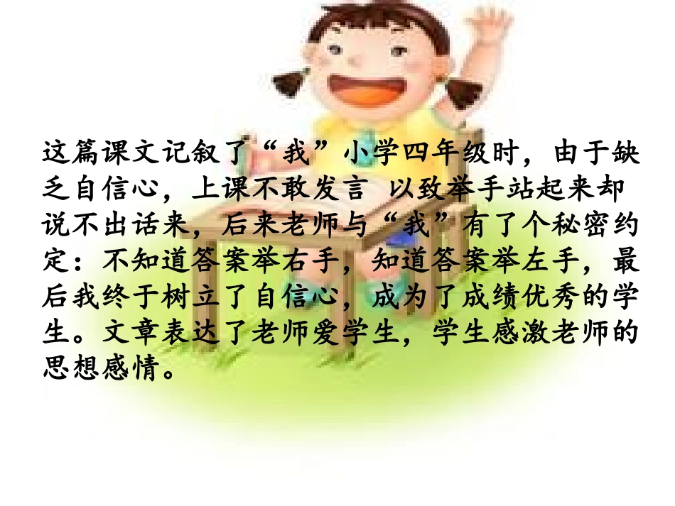 《举手的秘密》_第3页